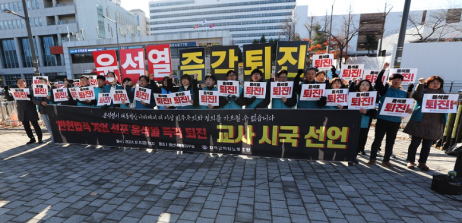 전국 6300명 교수, 윤 대통령 탄핵 반…